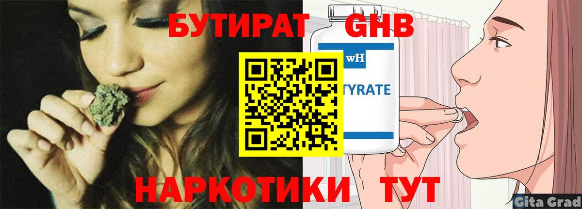 БУТИРАТ жидкий экстази Сосновоборск