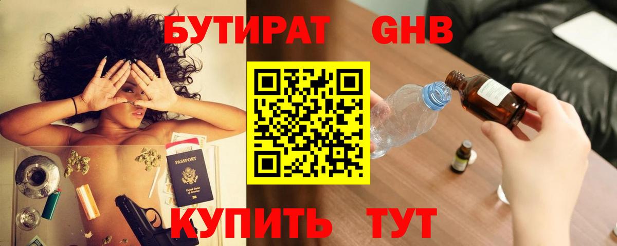 БУТИРАТ 99%  Вход с VPN  Сосновоборск 