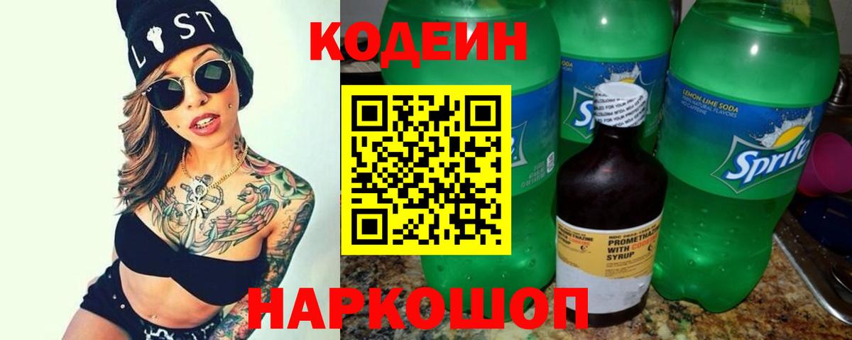 Сосновоборск  Кодеин Purple Drank  Кодеиновый сироп Lean Purple Drank  Вход с VPN 
