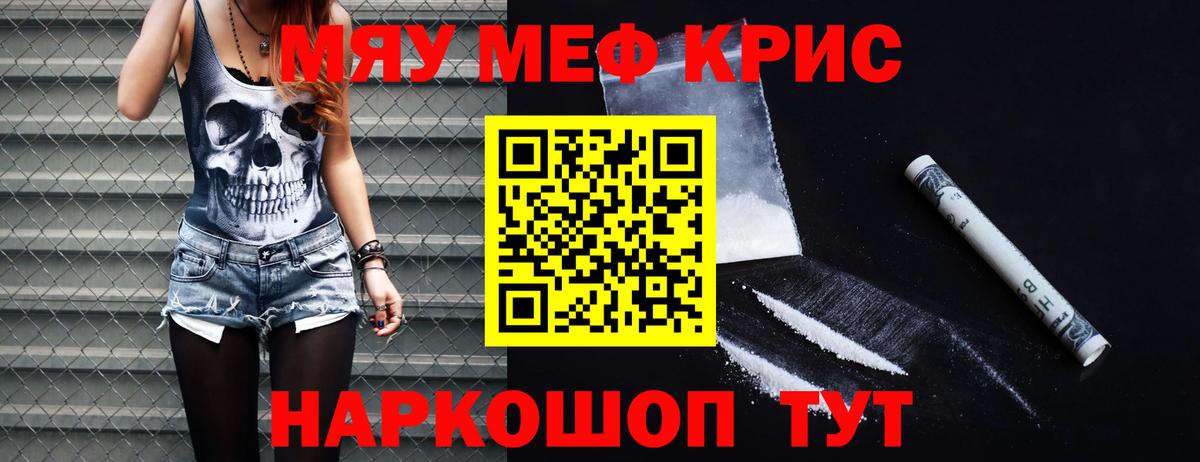 Меф кристаллы Сосновоборск